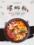 螺蛳粉