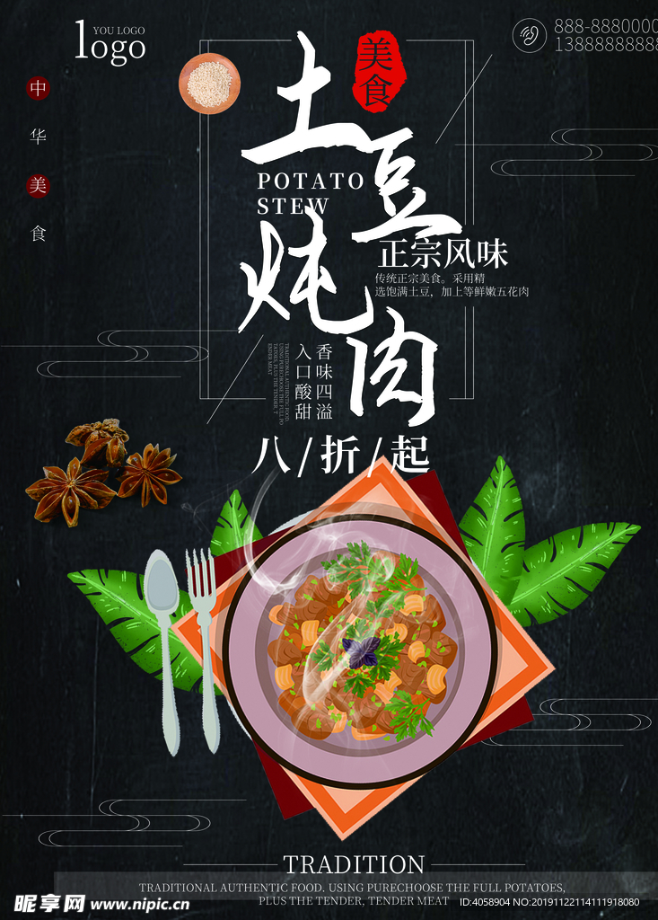 土豆炖肉
