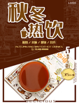 冬季热饮