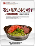 砂锅米粉