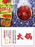 火锅