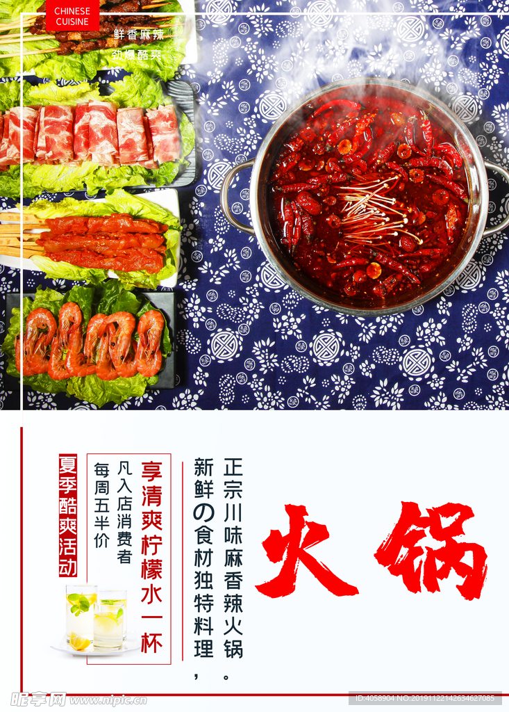 火锅