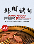 韩式烤肉