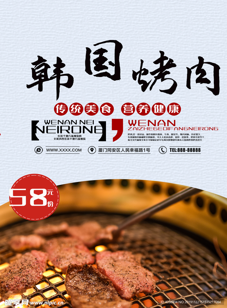 韩式烤肉