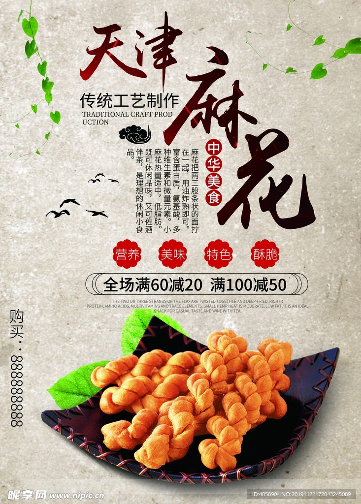 麻花