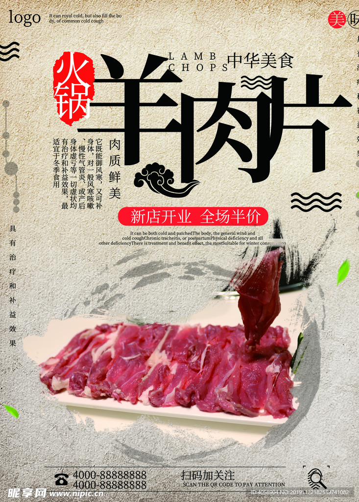 羊肉片