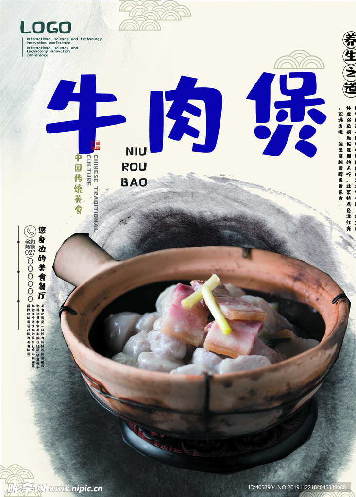 牛肉煲