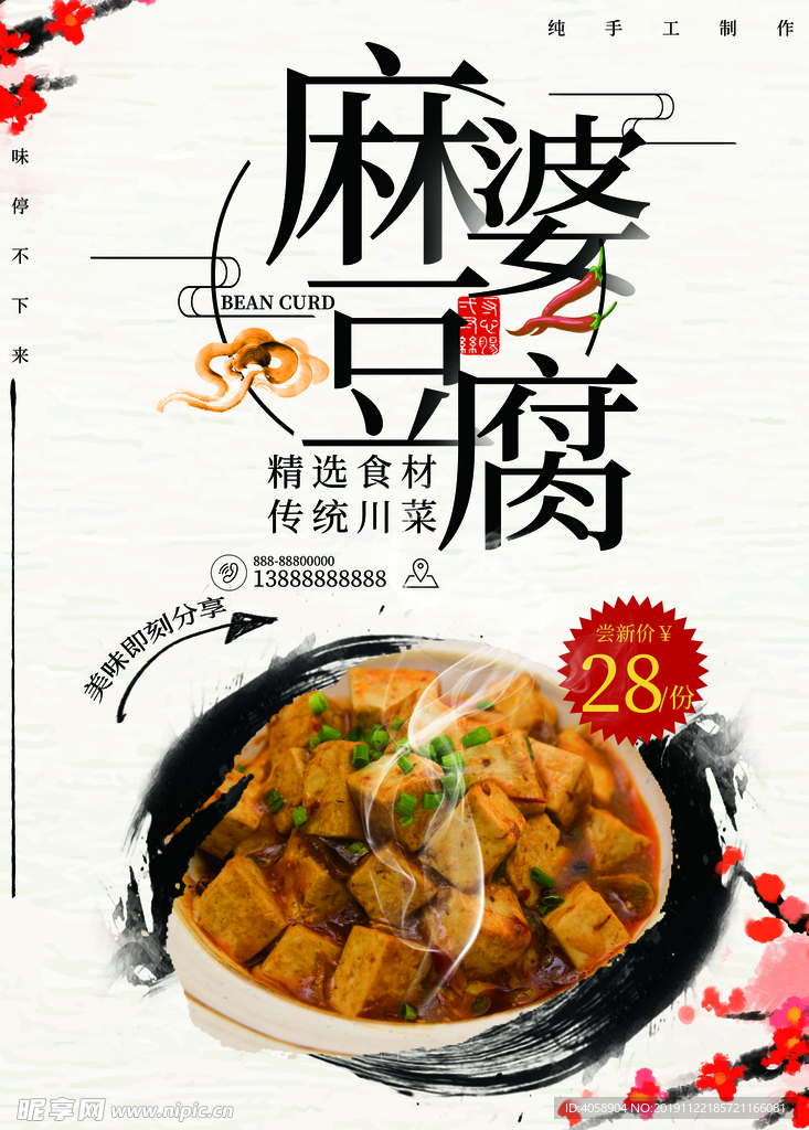 麻婆豆腐