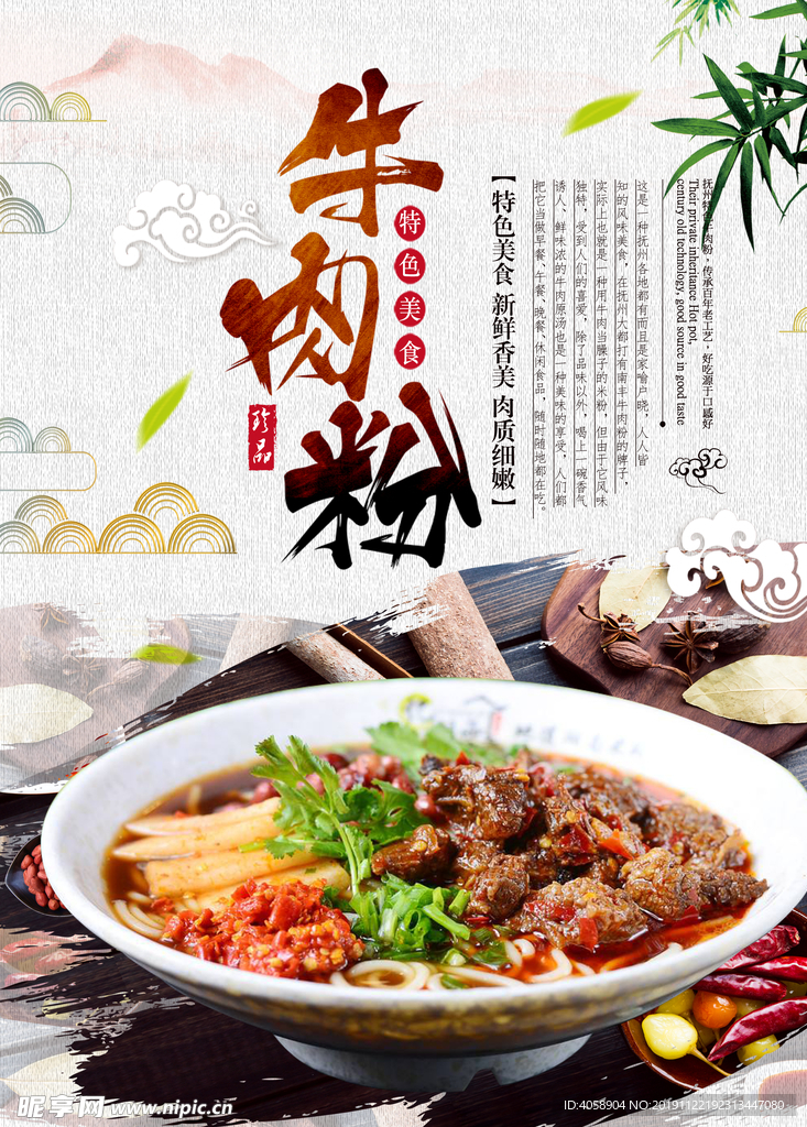 牛肉粉