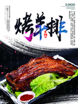 烤羊排