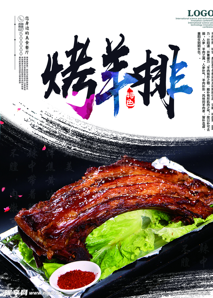 烤羊排