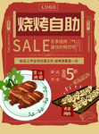 自助烧烤