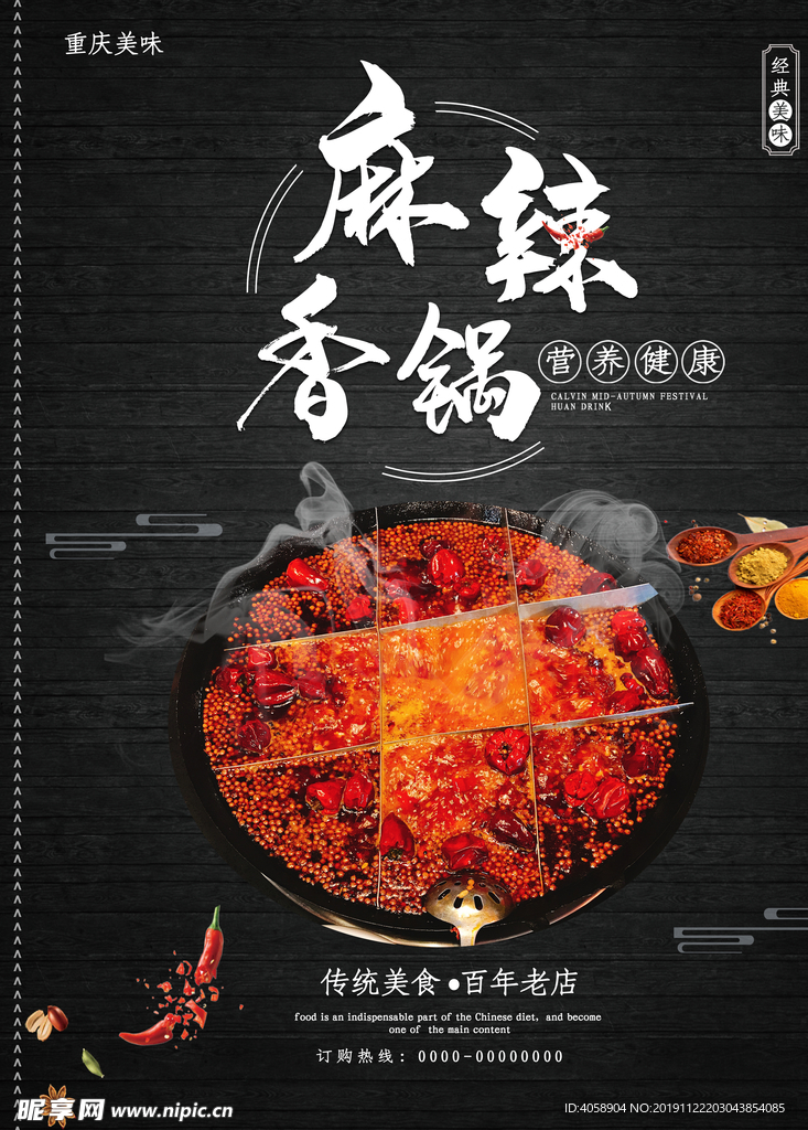 麻辣香锅