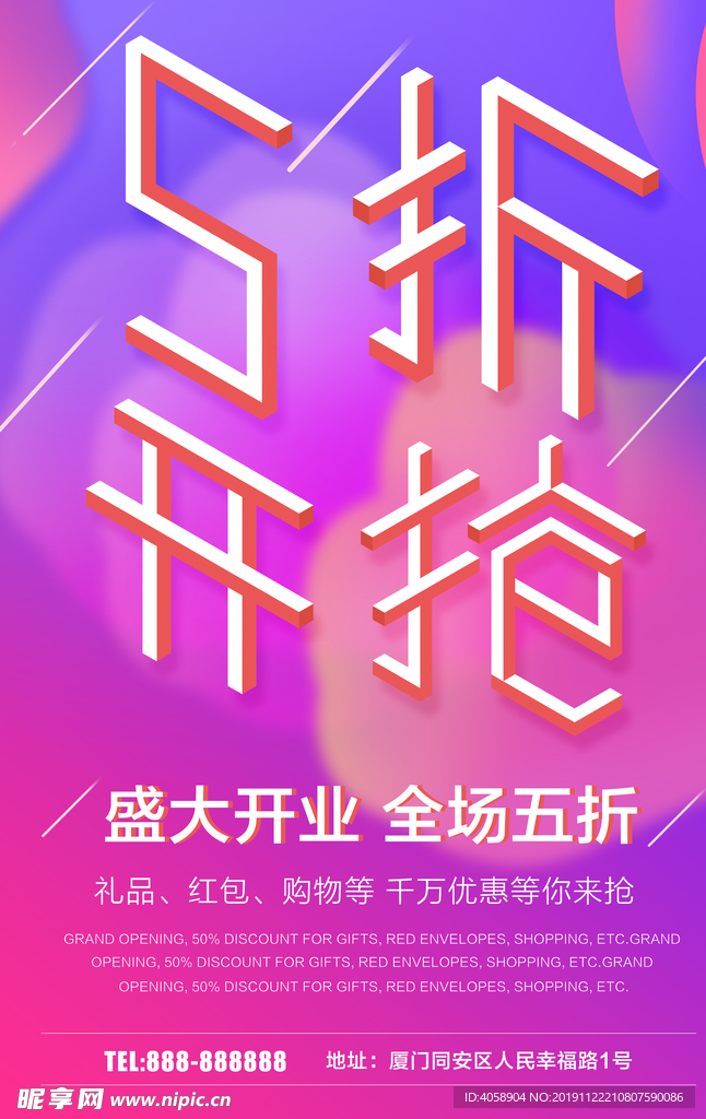 盛大开业