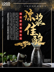 琼浆佳酿