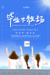 毕业季