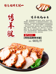 烤羊腿