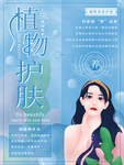 植物护肤