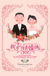 我们结婚啦