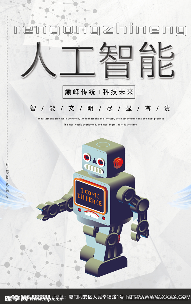 人工智能