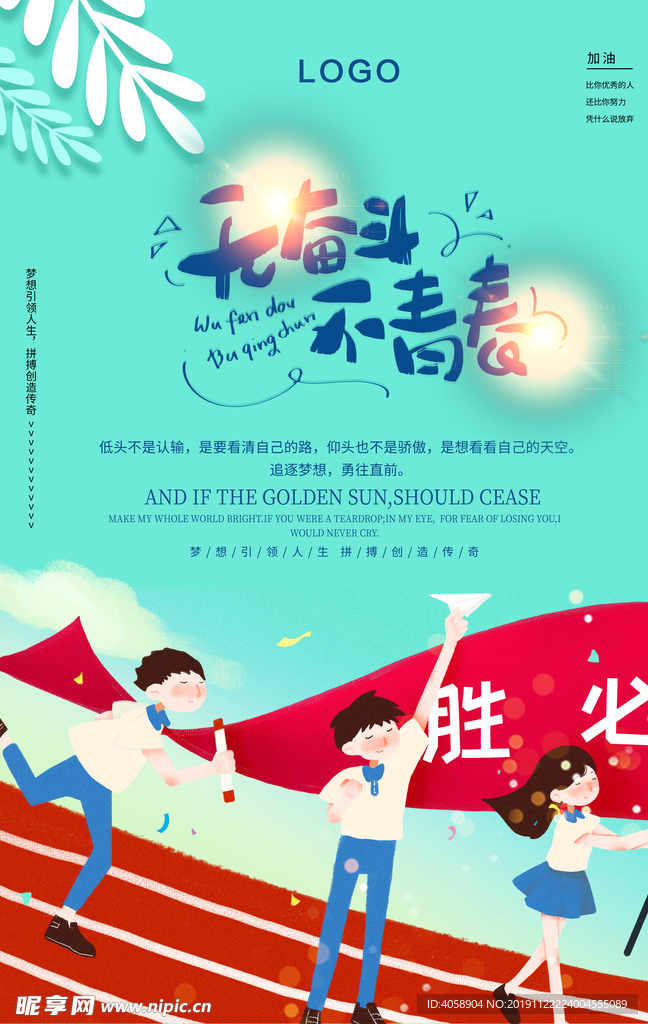 致青春