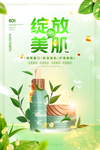 绽放美肌