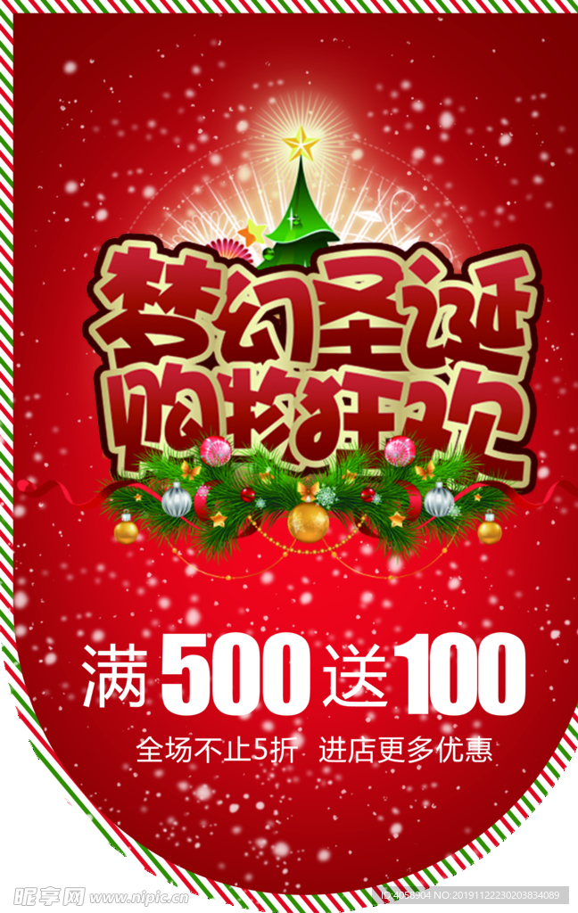 圣诞节促销