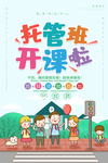 托管班