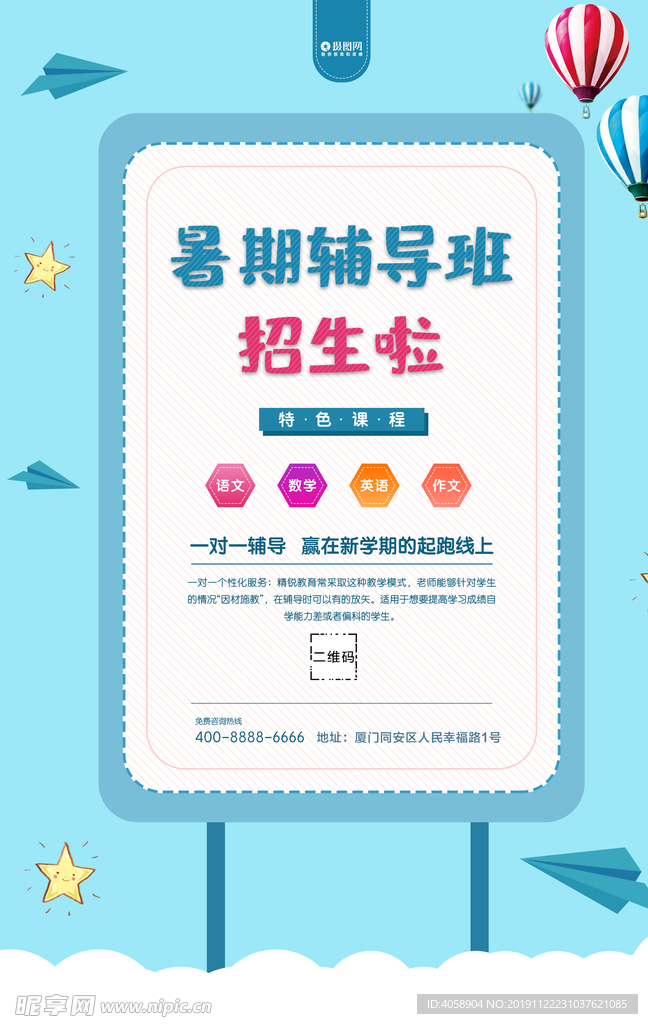 暑期辅导班