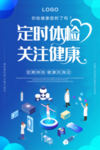 定时体检