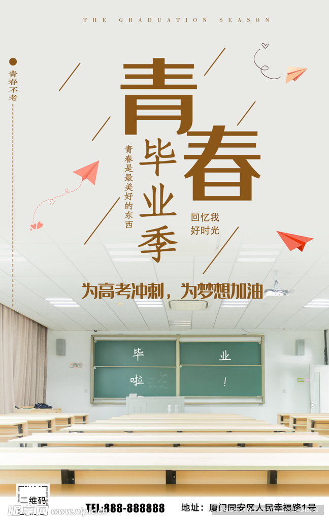 青春毕业季