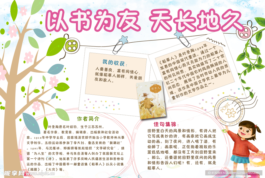 读书小报    卡通