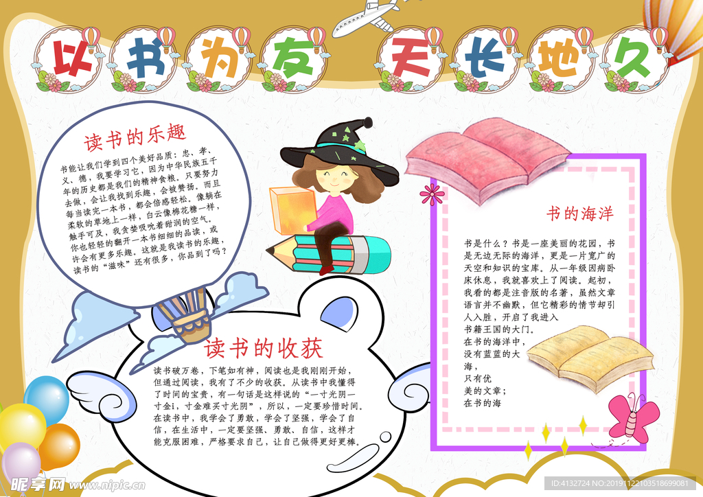 读书小报