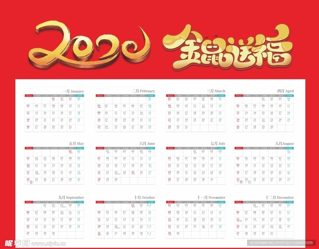 2020台历
