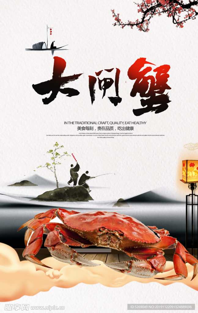 大闸蟹