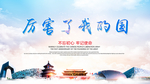 厉害了我的国