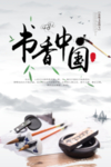 书香中国
