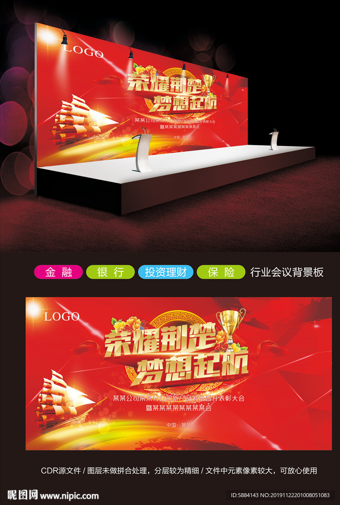 金融会议背景 保险会议背景