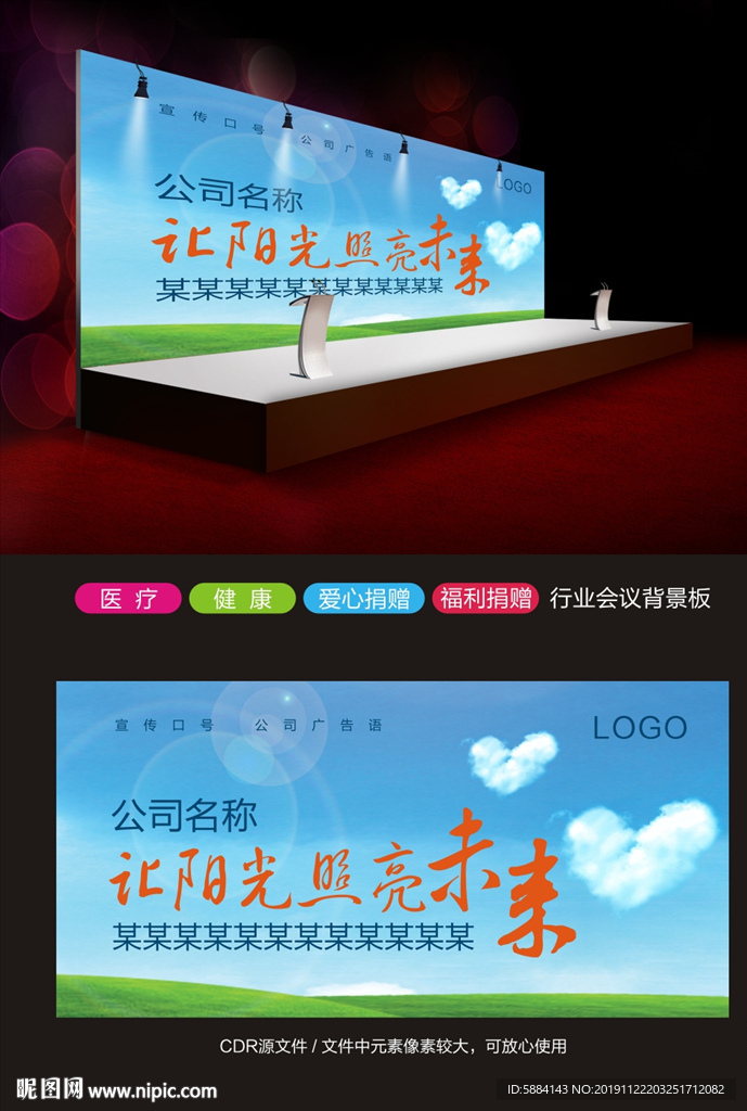 蓝色背景 爱心背景 捐赠背景