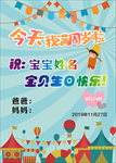 周岁生日快乐
