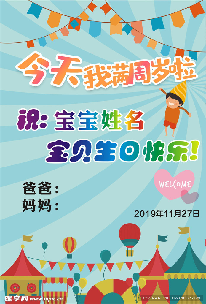 周岁生日快乐