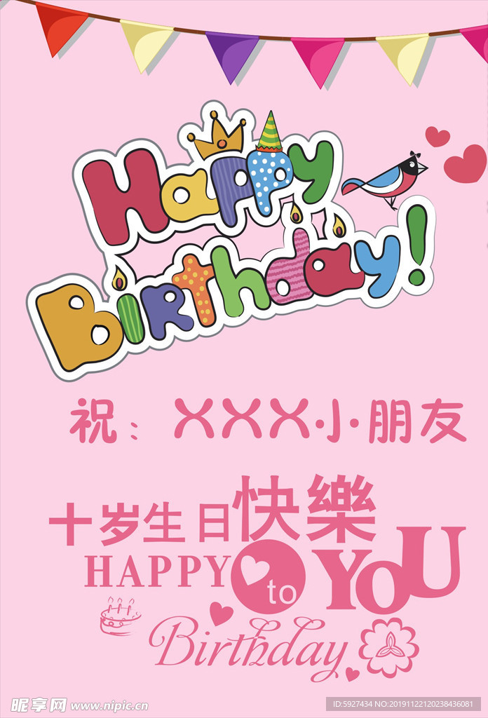 生日快乐海报