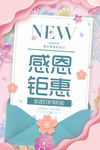感恩回馈