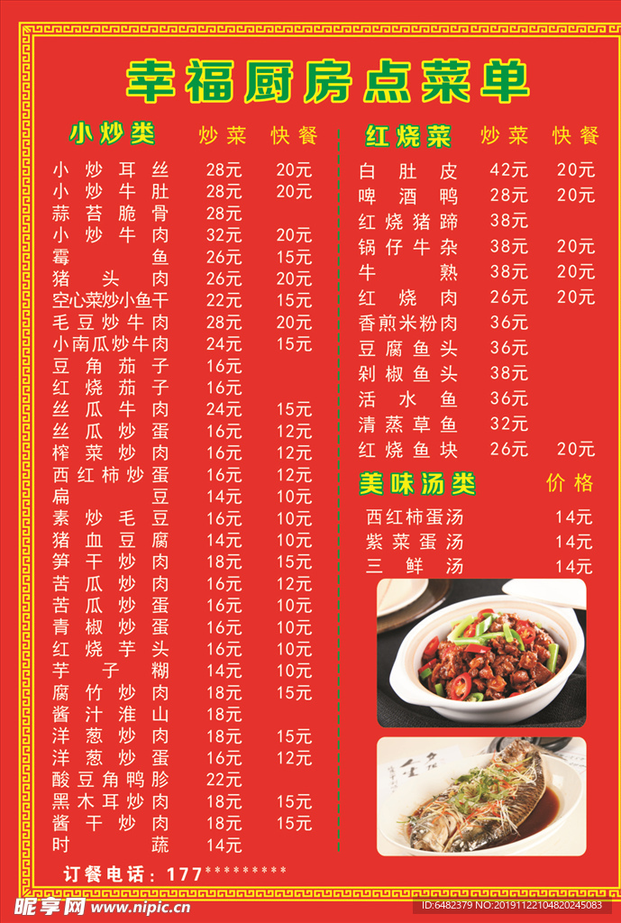 点菜单