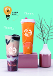 烧仙草奶茶