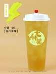 喜沫绿奶茶