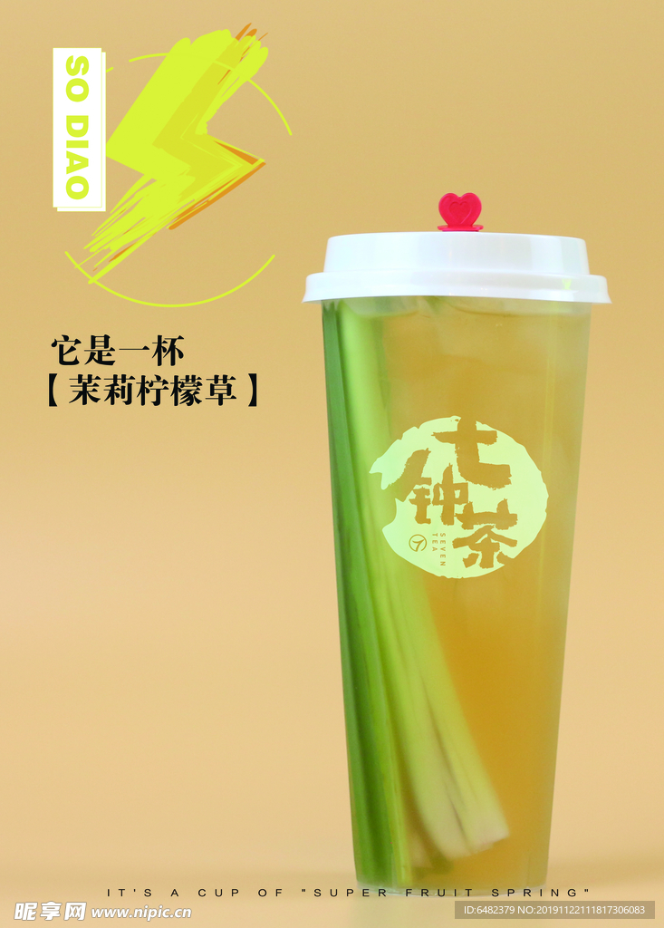 茉莉柠檬草奶茶