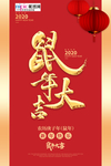 2020新春海报
