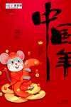 贺新春鼠年海报