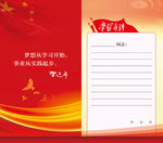 党员学习学习寄语